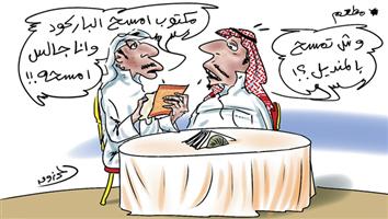 al-jazirah cartoon