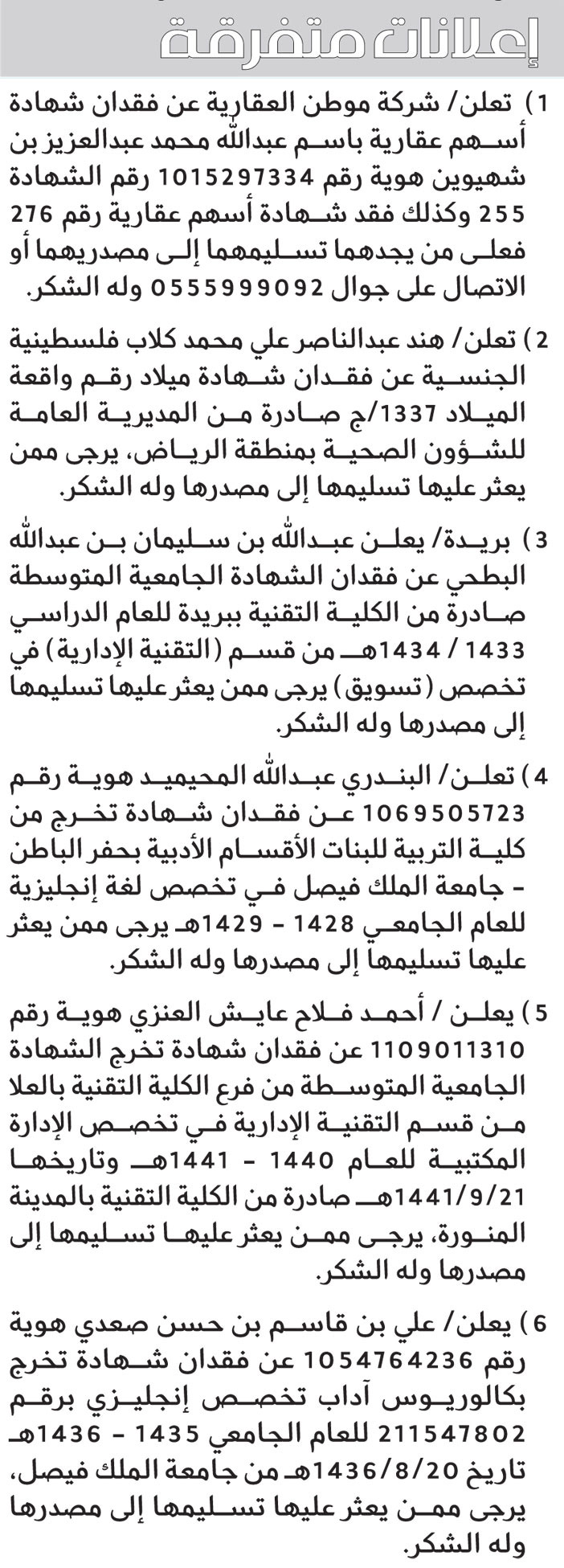 إعلانات متفرقة 