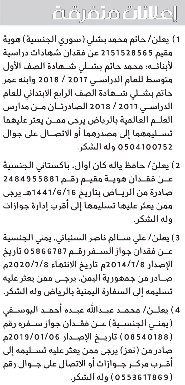 إعلانات متفرقة 