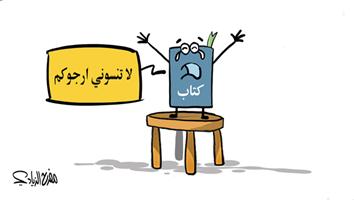 al-jazirah cartoon