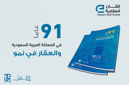 يستعرض بلغة الأرقام النهضة العقارية وجهود القيادة السعودية في دعمها 