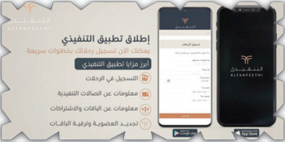 «التنفيذي» يدشن تطبيق الجوال والأجهزة الذكية 