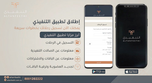 «التنفيذي» يدشن تطبيق الجوال والأجهزة الذكية 