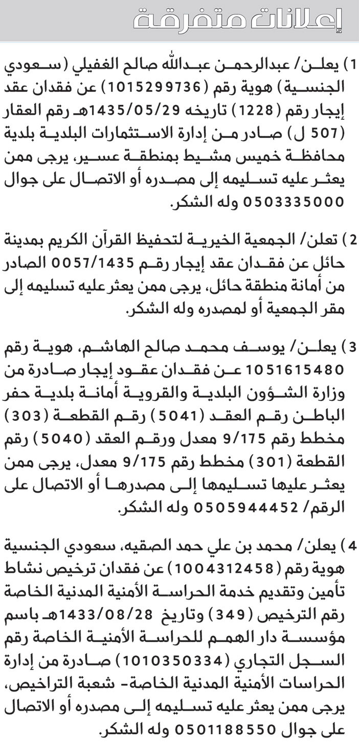 إعلانات متفرقة 