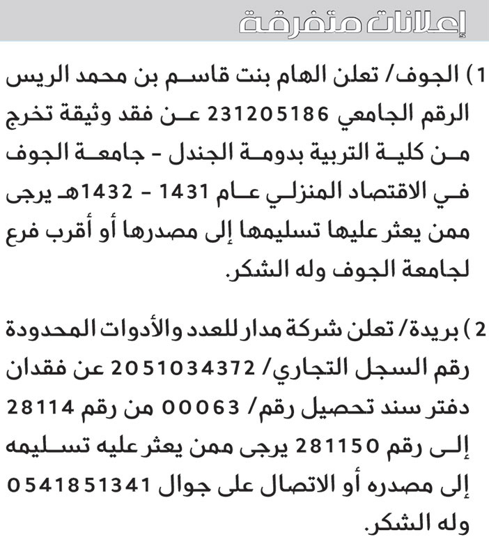 إعلانات متفرقة 