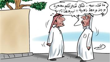 al-jazirah cartoon