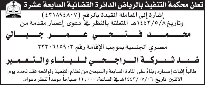 محكمة التنفيذ بالرياض - الدائرة القضائية السابعة عشرة 