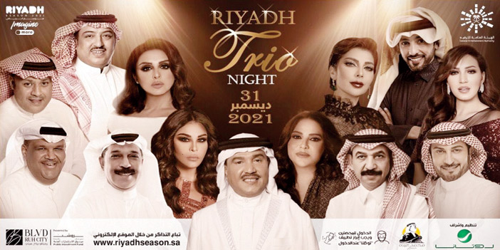 13 نجماً يشعلون أضخم حفل غنائي في ليلة «Riyadh Trio Night» 