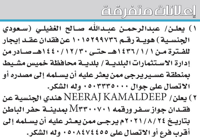 إعلانات متفرقة 