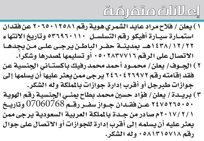 إعلانات متفرقة 