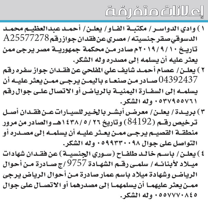 إعلانات متفرقة 