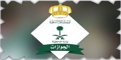 الجوازات تُصدر (10697) قرارًا إداريًا 