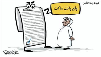 al-jazirah cartoon