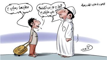 al-jazirah cartoon