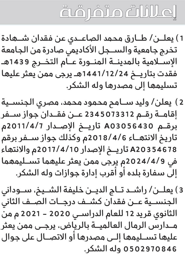 إعلانات متفرقة 