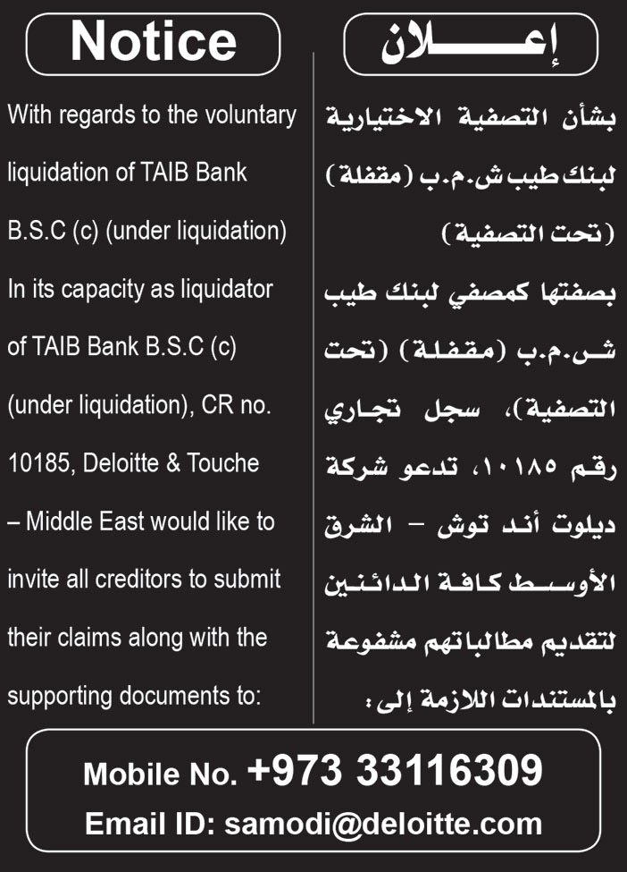 التصفية الاختيارية لبنك طيب ش.م .ب مقفلة تحت التصفية 