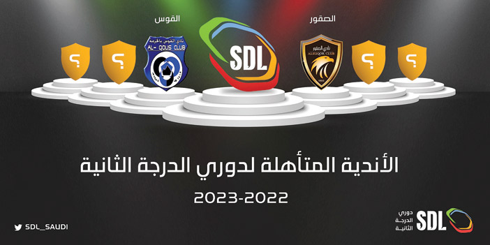 نادي القوس يتأهل لدوري الدرجة الثانية 2022-2023 