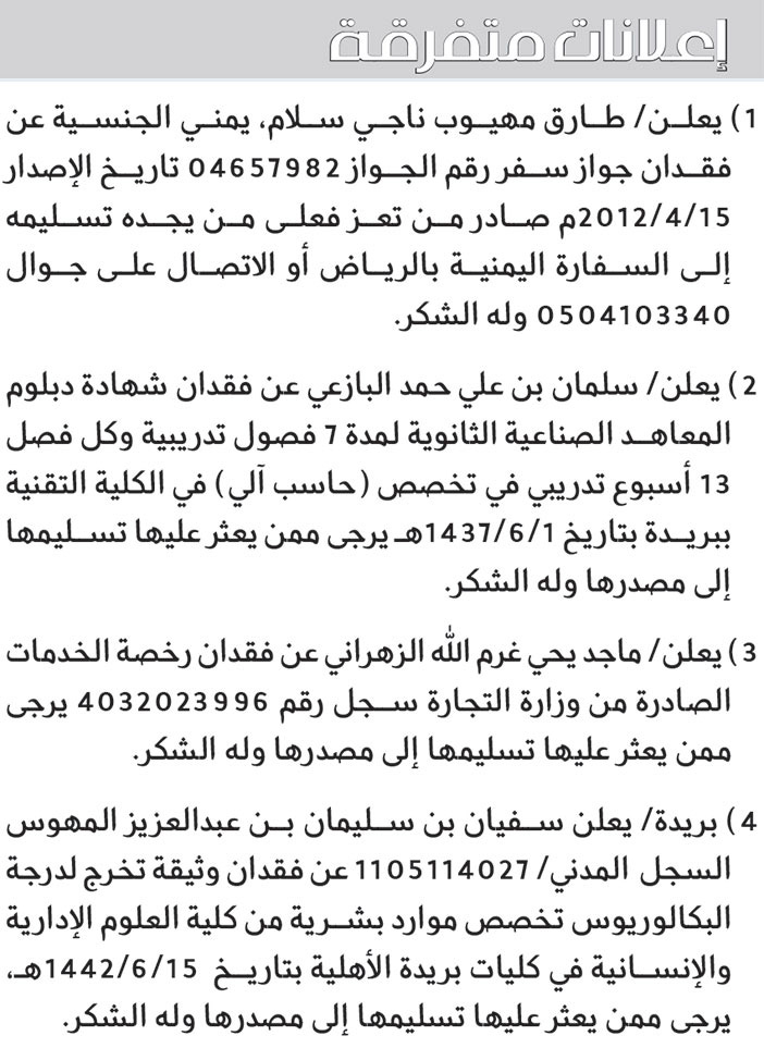 إعلانات متفرقة 