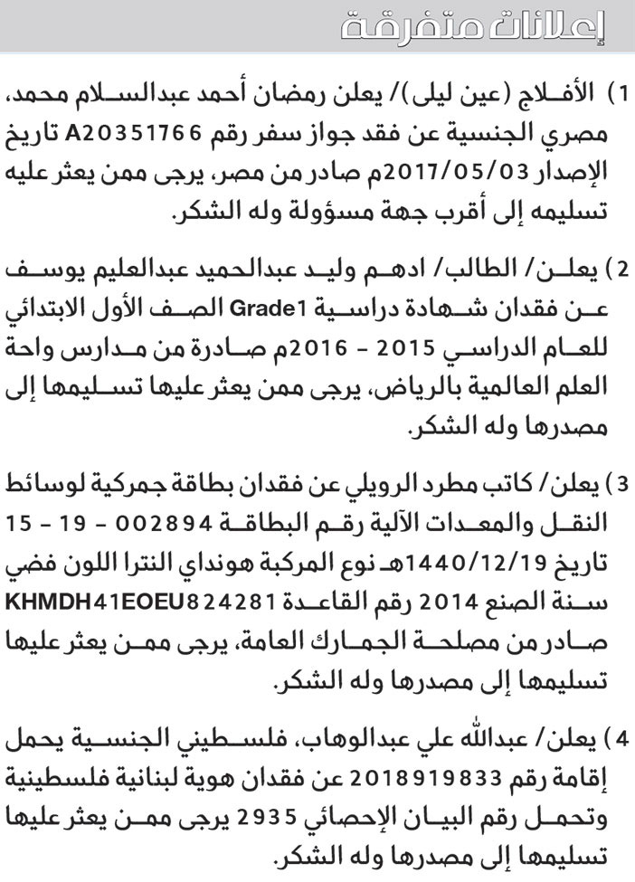 إعلانات متفرقة 