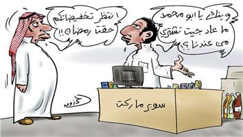 al-jazirah cartoon