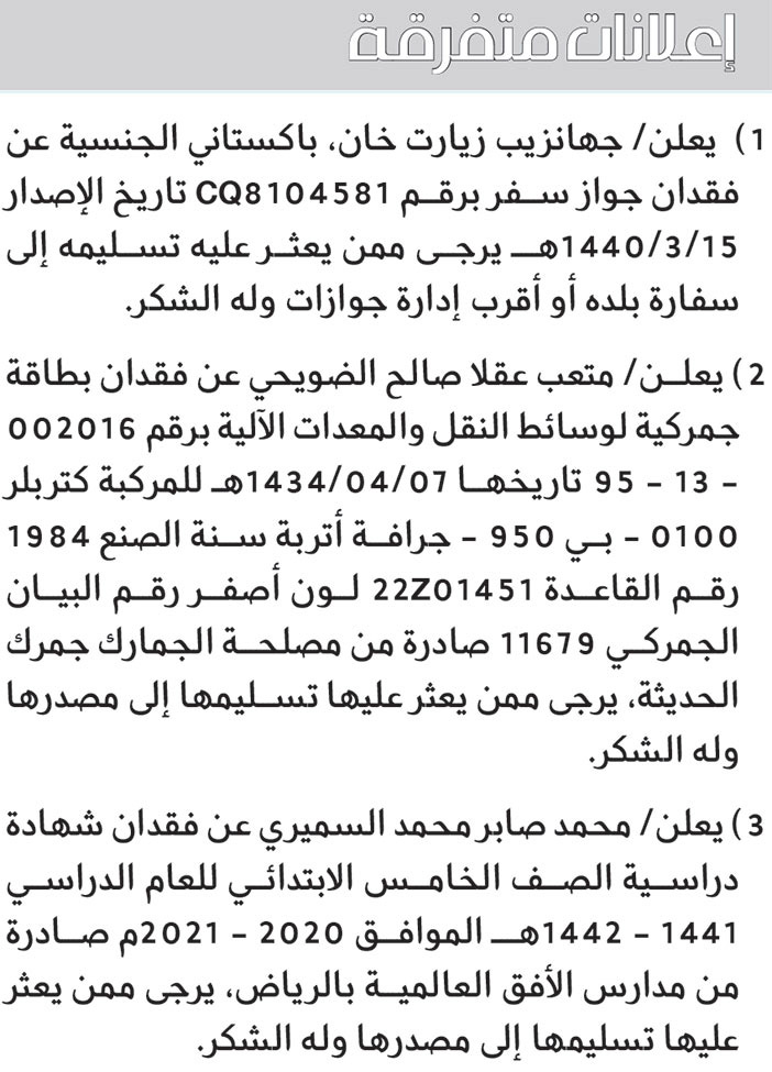 إعلانات متفرقة 