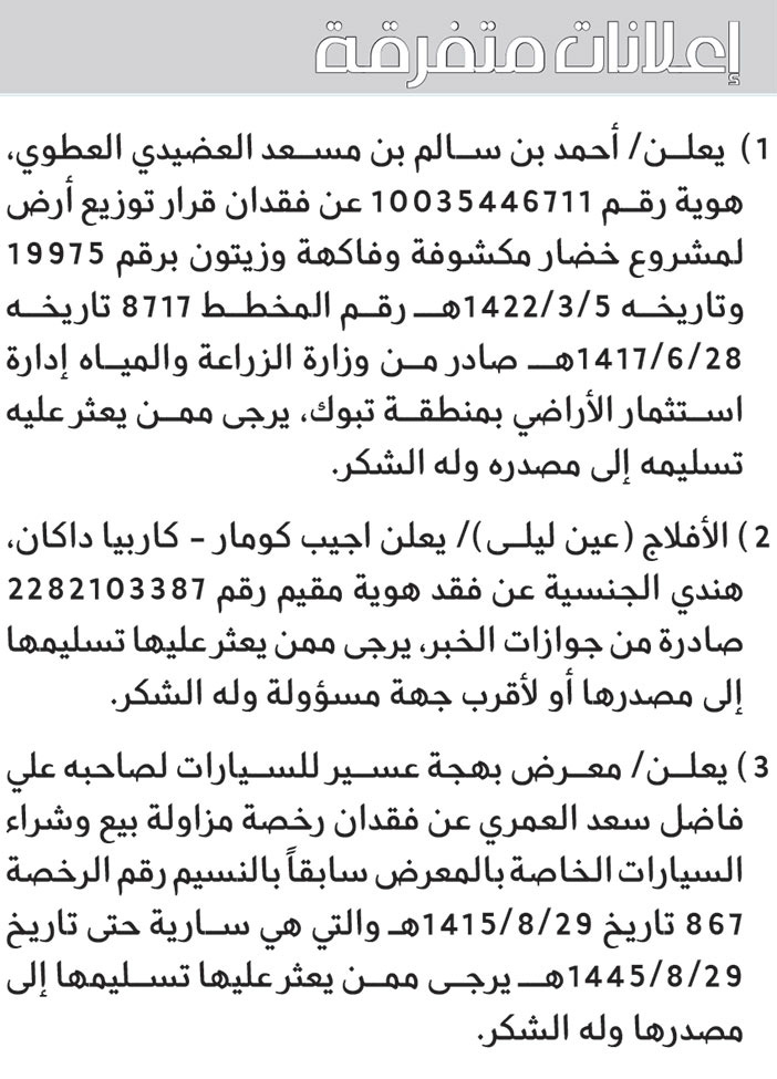 اعلانات متفرقة 