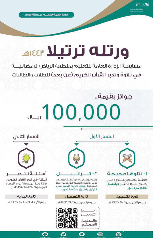 بجوائز قيمتها 100 ألف ريال 