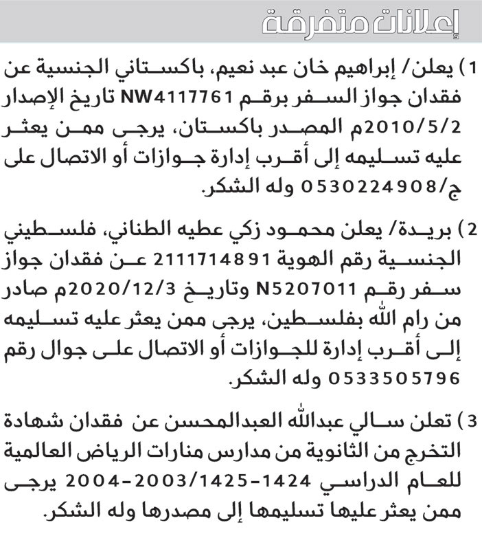 اعلانات متفرقة 