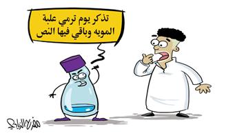 al-jazirah cartoon