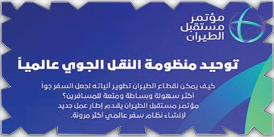 إنشاء مصدر واحد وموثوق للمعلومات متعلق بمتطلبات تنقل المسافرين الدوليين 