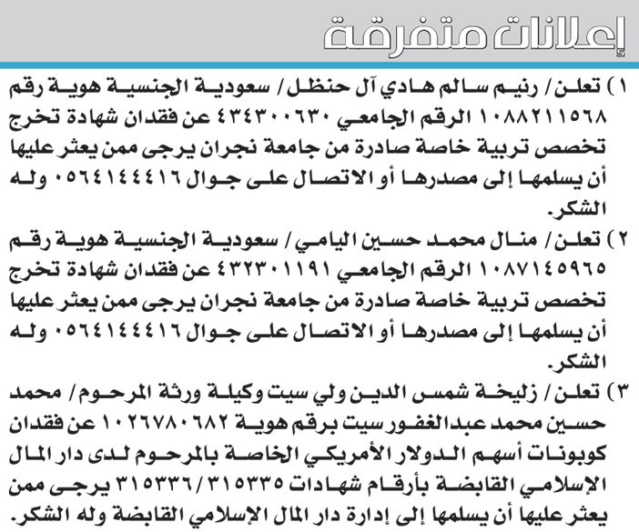 اعلانات متفرقة 