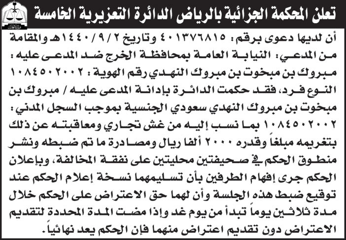 اعلان من المحكمة الجزائية بالرياض 