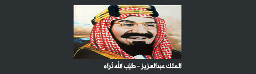 مراسم احتفال الملك عبدالعزيز بعيد الفطر 