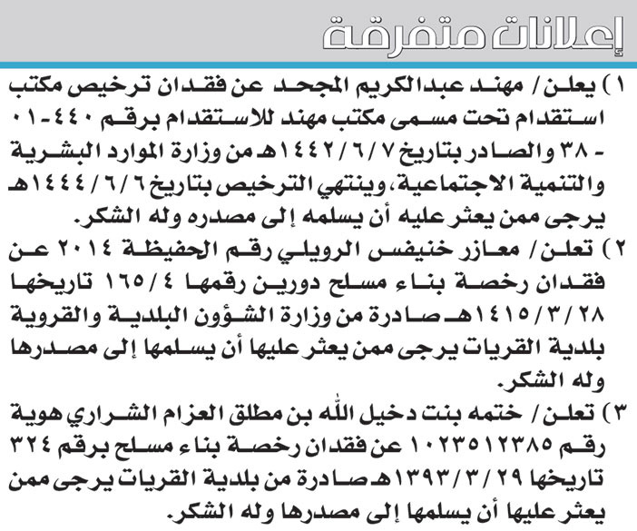 اعلانات متفرقة 