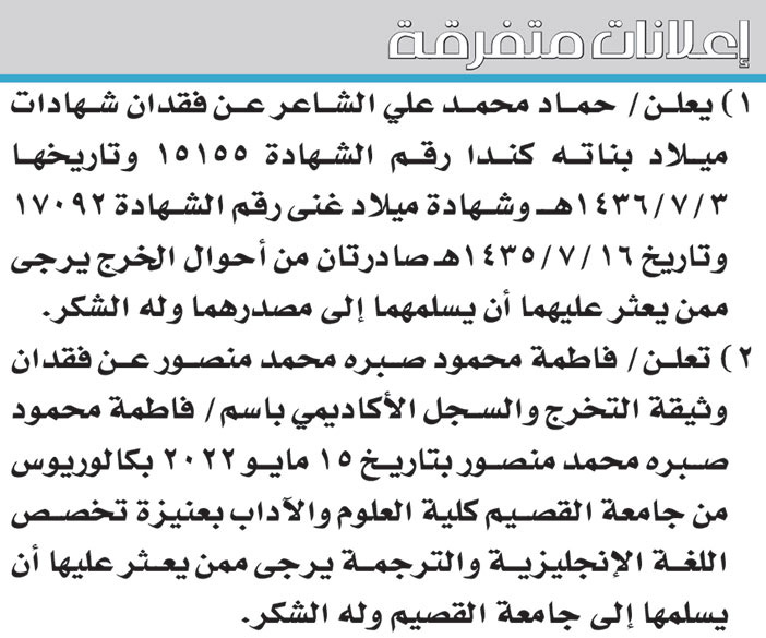 إعلانات متفرقة 