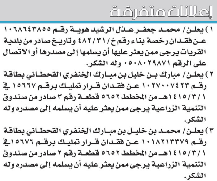 اعلانات متفرقة 