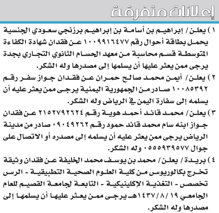 إعلانات متفرقة 