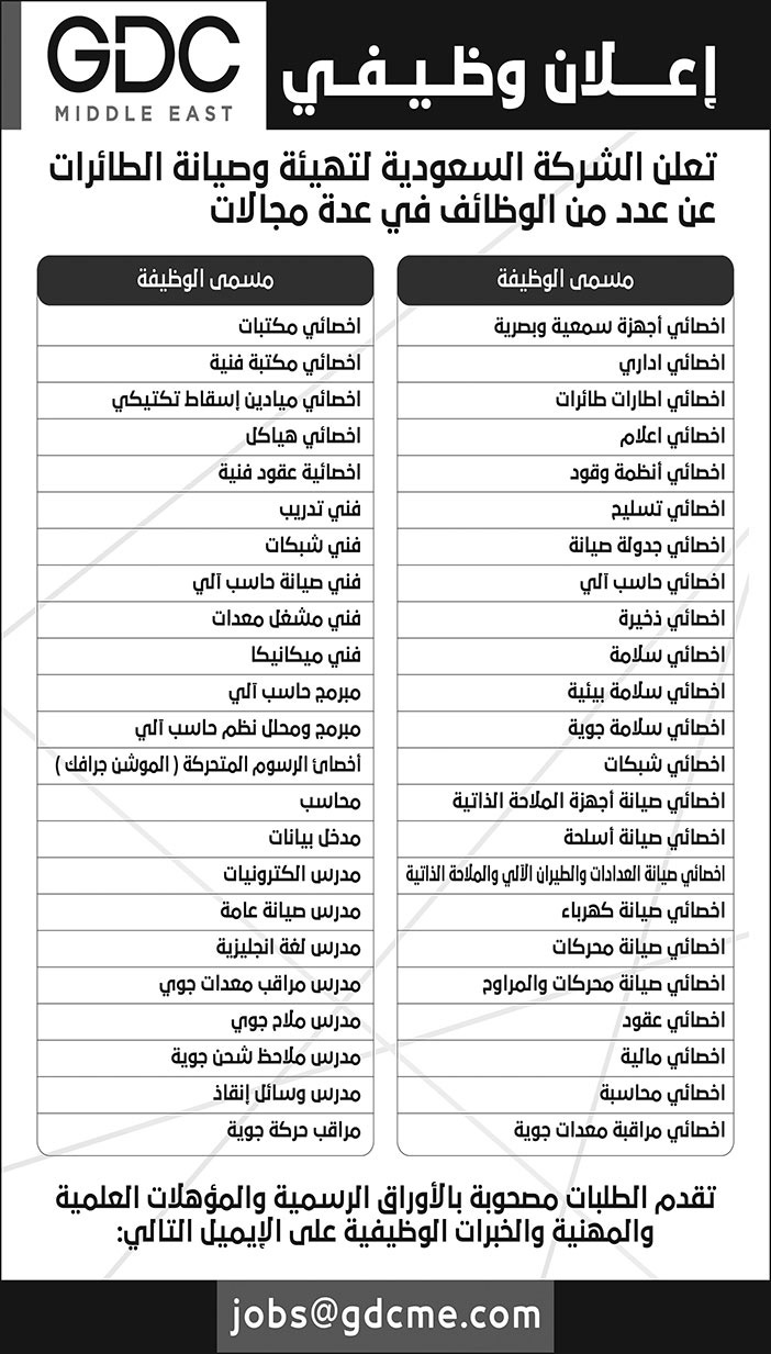 الشركة السعودية لتهيئة وصيانة الطائرات تعلن عن وظائف 