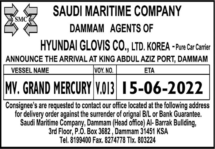 إعلان من الشركة البحرية السعودية بالدمام 