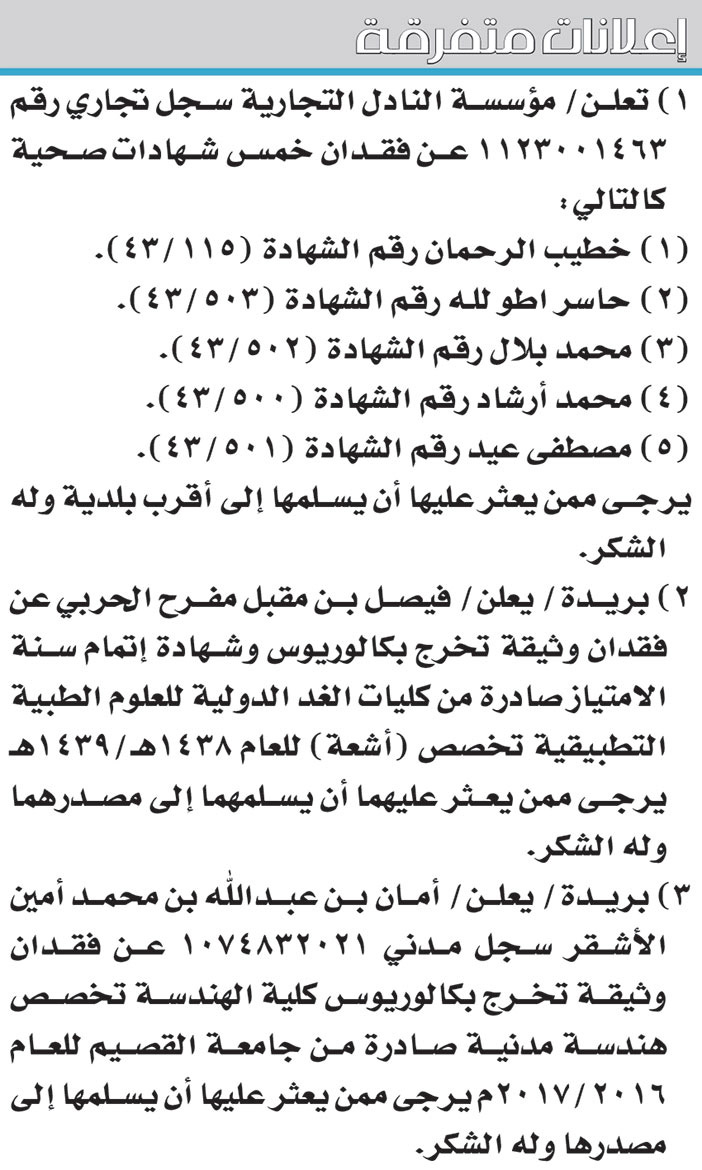 إعلانات متفرقة 