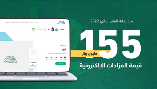 «العدل»: 155 مليون ريال قيمة المزادات الإلكترونية منذ بداية العام 