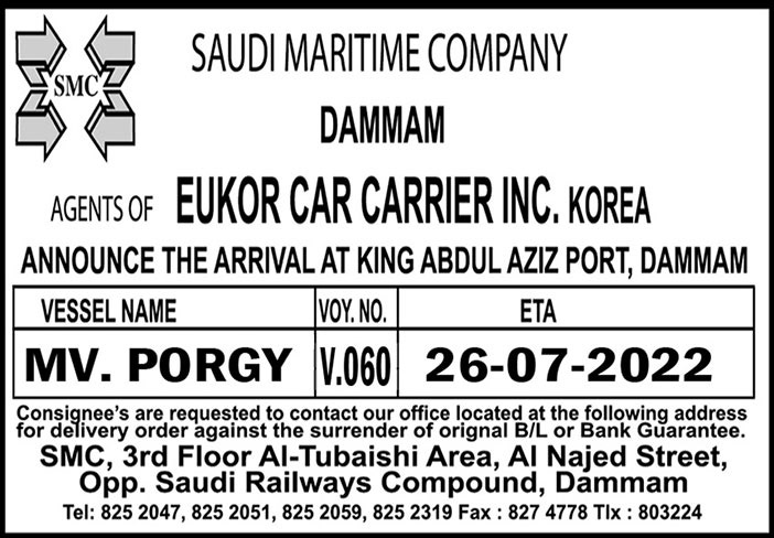 إعلان من الشركة البحرية السعودية بالدمام 