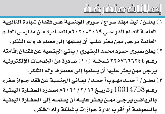 إعلانات متفرقة 