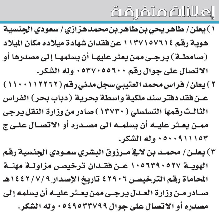 إعلانات متفرقة 