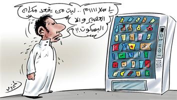 al-jazirah cartoon