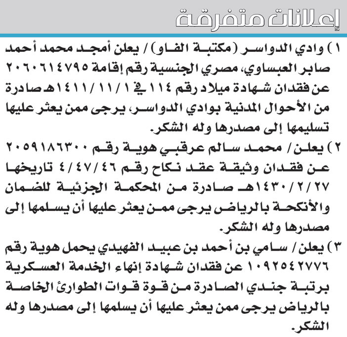 إعلانات متفرقة 