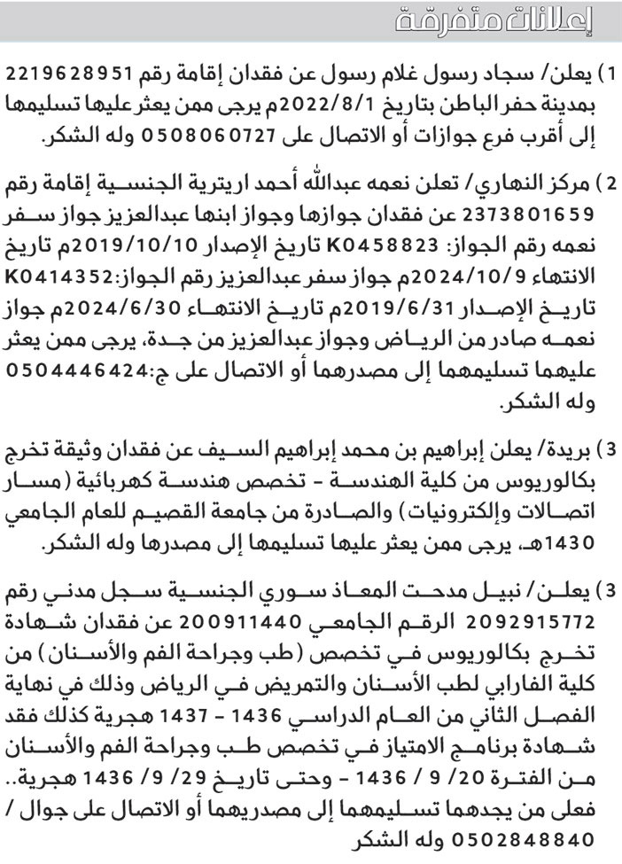 إعلانات متفرقة 