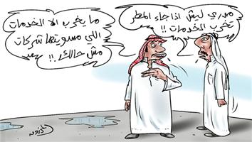 al-jazirah cartoon