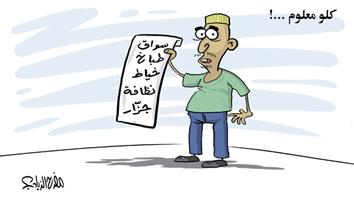 al-jazirah cartoon