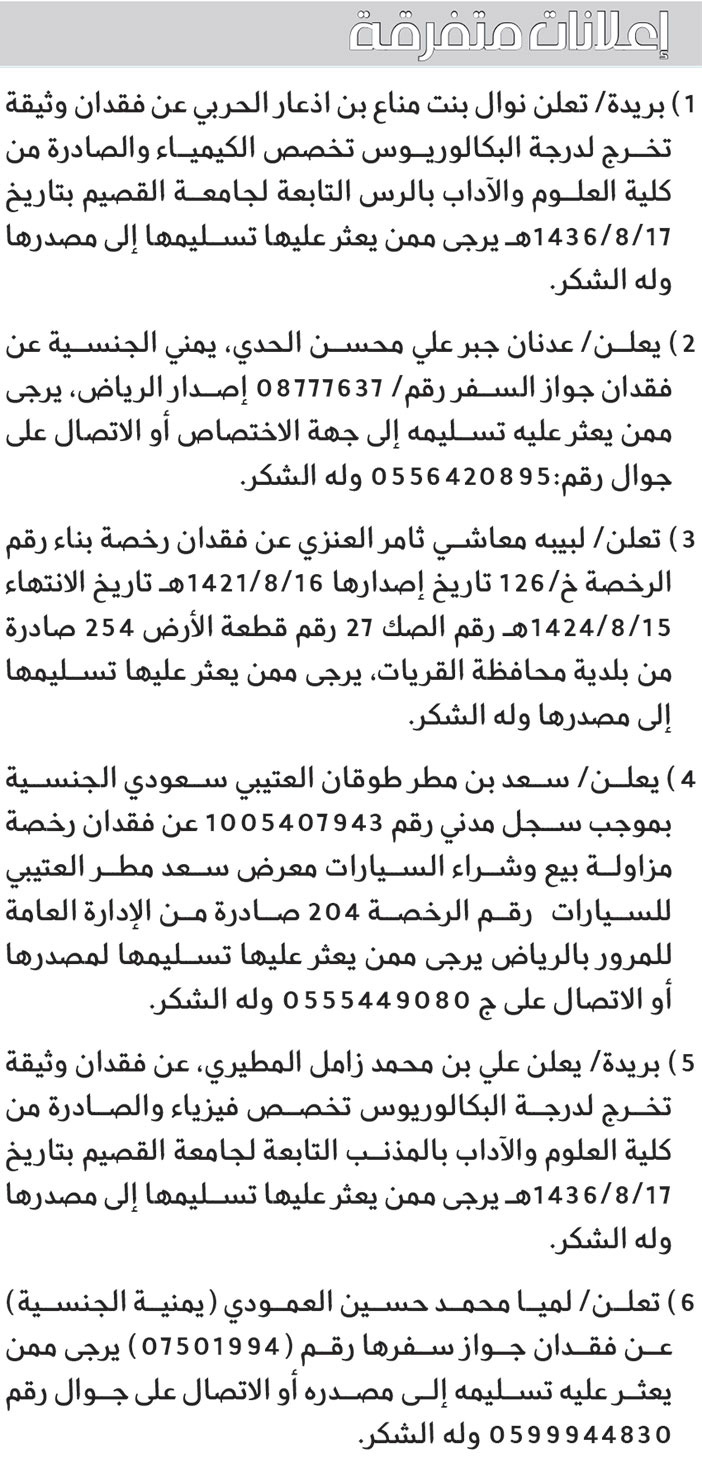 إعلانات متفرقة 